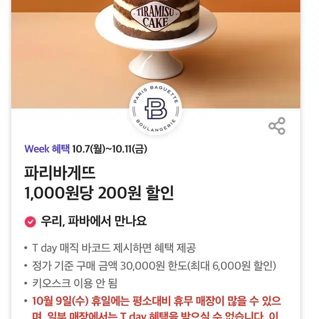 파리바게트 20프로 할인