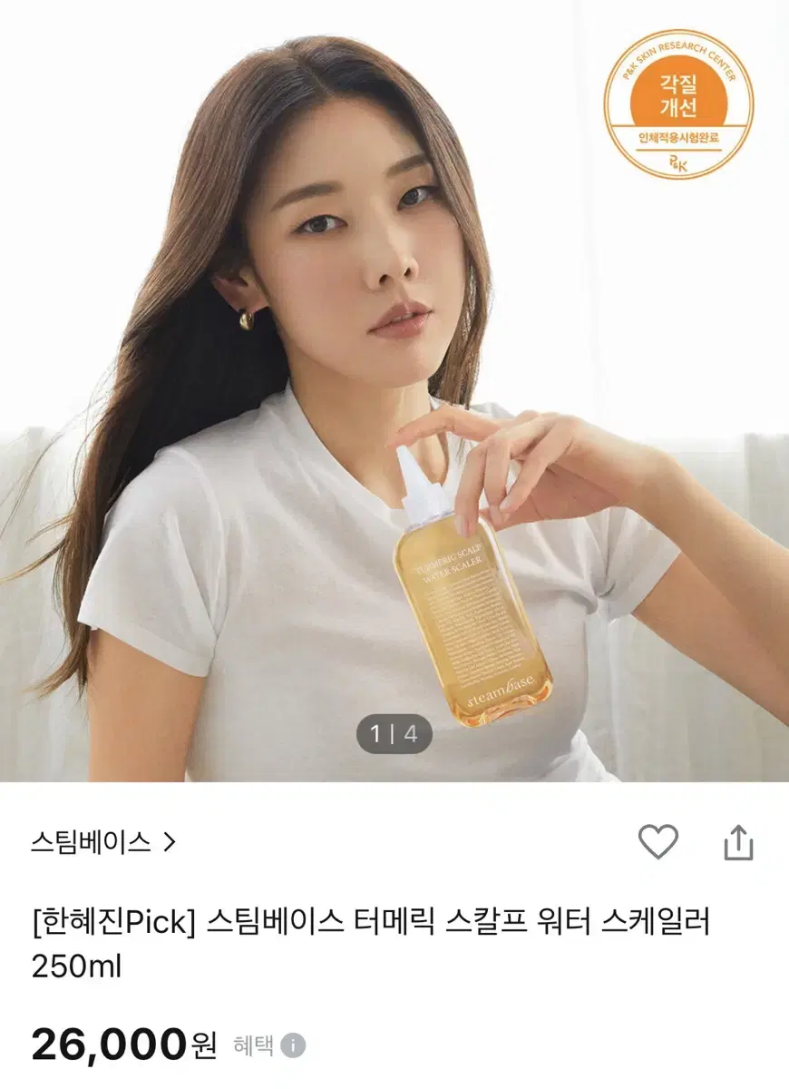 스팀베이스 터메릭 스칼프 워터 스케일러 250ml