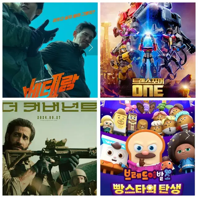 cgv 베테랑 더커버넌트 트랜스포머 브레드이발소 보통의가족 예매