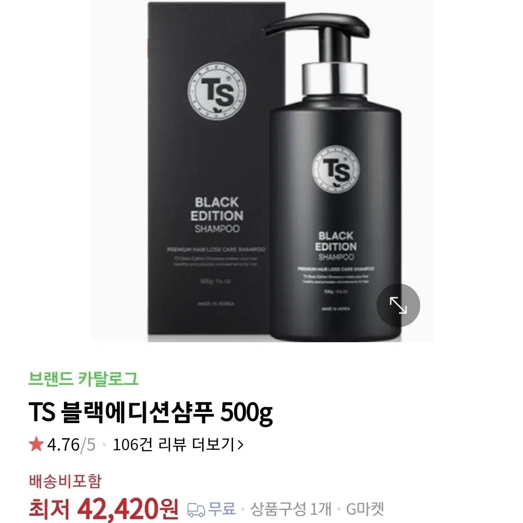 TS블랙에디션샴푸(500ml)