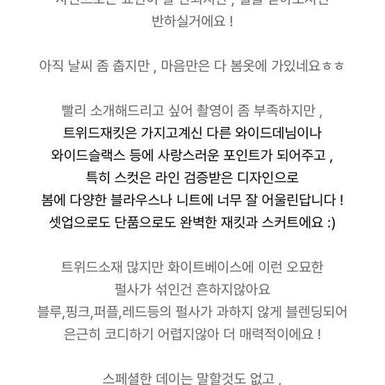 러브패리스 트위드투피스