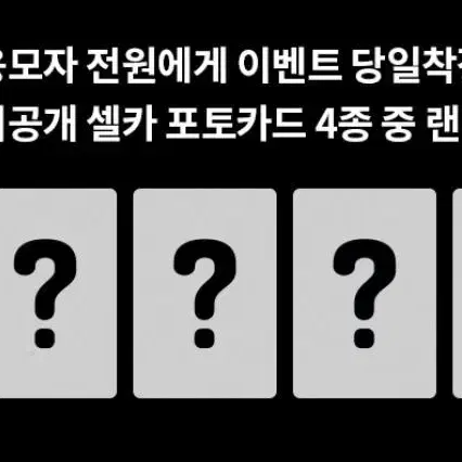 에스파 케타포 메이크스타 멬스 에버라인 컴백라이브 팬싸 포카 분철