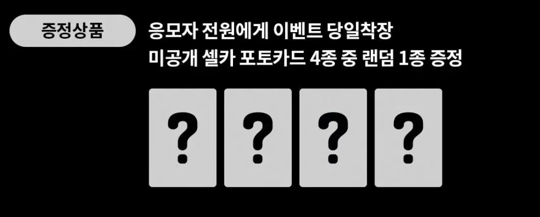 에스파 케타포 메이크스타 멬스 에버라인 컴백라이브 팬싸 포카 분철