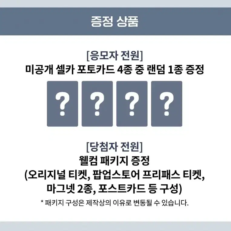 에스파 케타포 메이크스타 멬스 에버라인 컴백라이브 팬싸 포카 분철