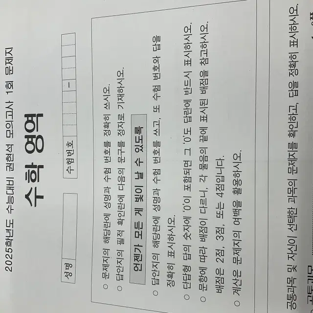 강남대성 권현석 수학 모의고사 1회