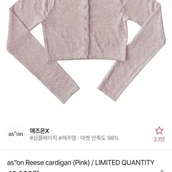 애즈온 reese cardigan (pink)