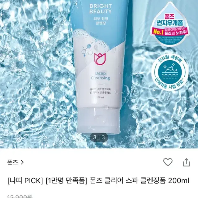 폰즈 브라이트 뷰티 클리어 스파아미노 애시드 클렌징폼(200ml)