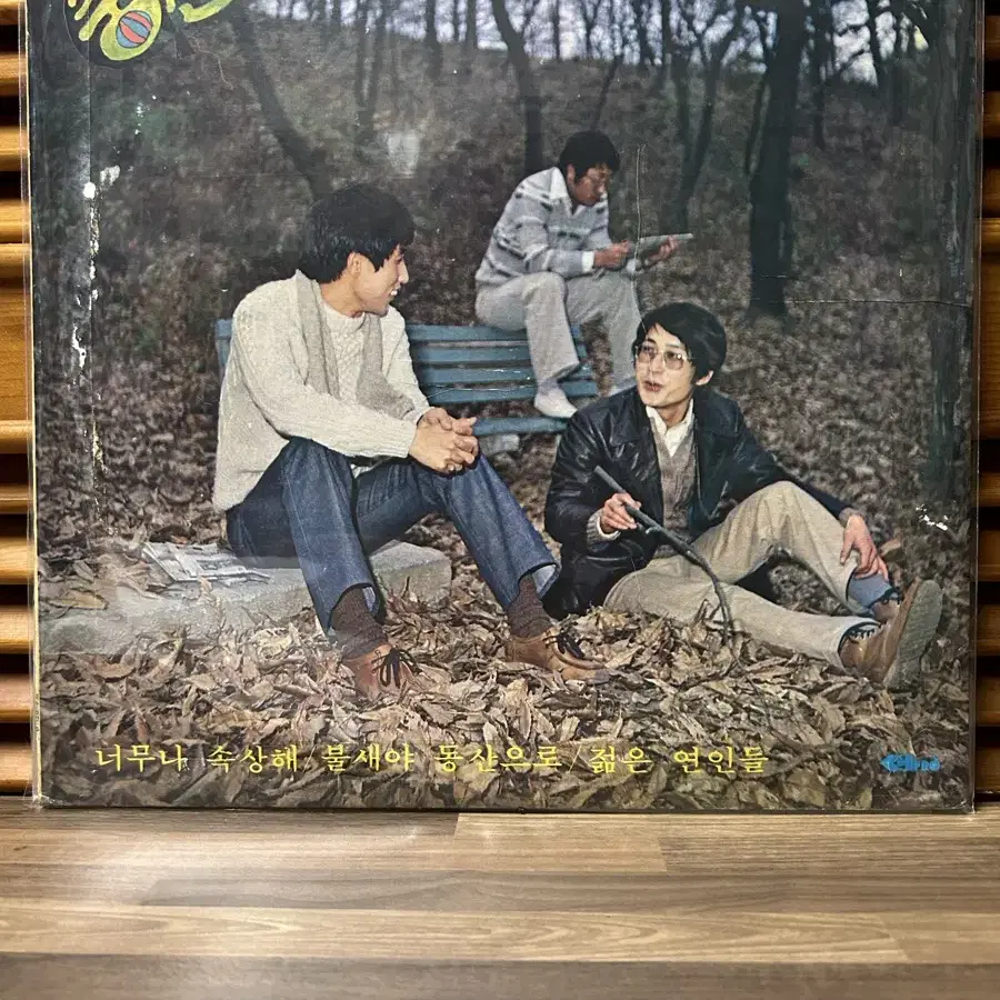 풍 선 : 이광조, 엄인호 & 이정선. Lp.