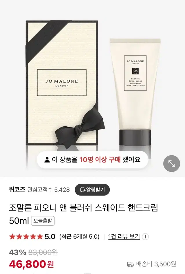 조말론 피오니 앤 블러쉬 스웨이드 핸드크림 50ml