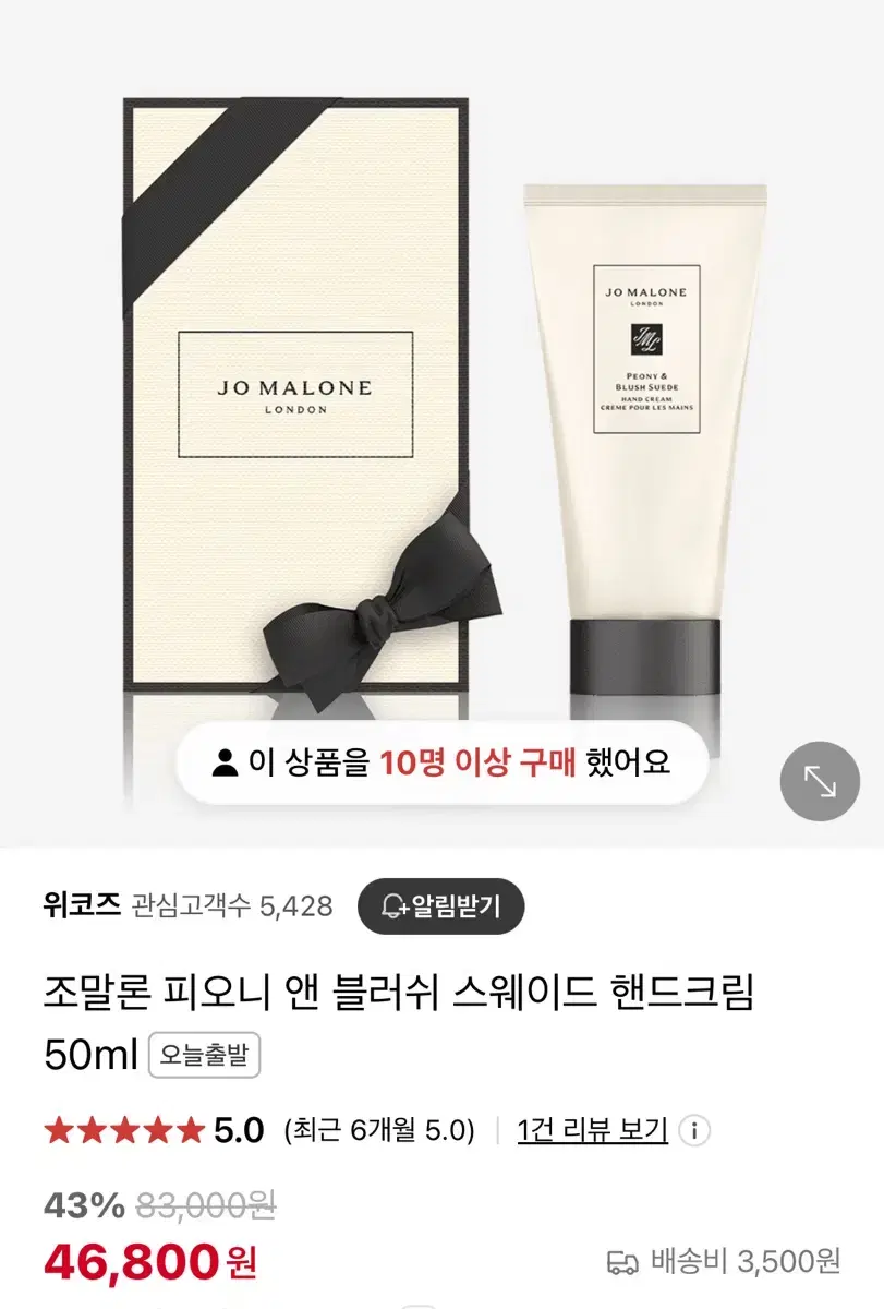 조말론 피오니 앤 블러쉬 스웨이드 핸드크림 50ml