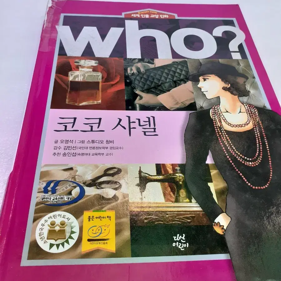 초등과학학습만화.6권(who and why?)