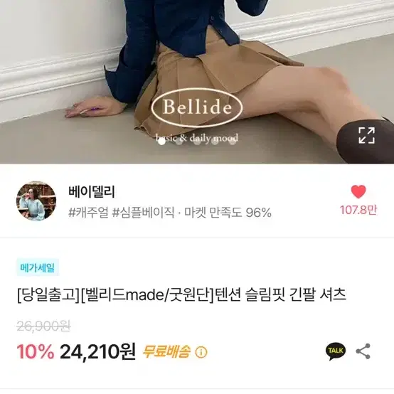 오늘만! [새] 자체제작 에이블리 슬림핏 폴로 긴팔 셔츠 베이델리 옷장정