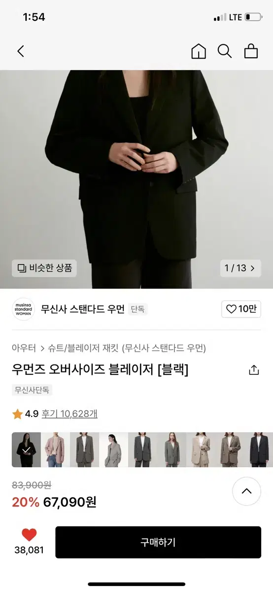 무신사 스탠다드 우먼 우먼즈 오버사이즈 블레이저 블랙 xs