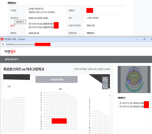 최강야구 3루 몬스터즈석 2연석 양도합니다