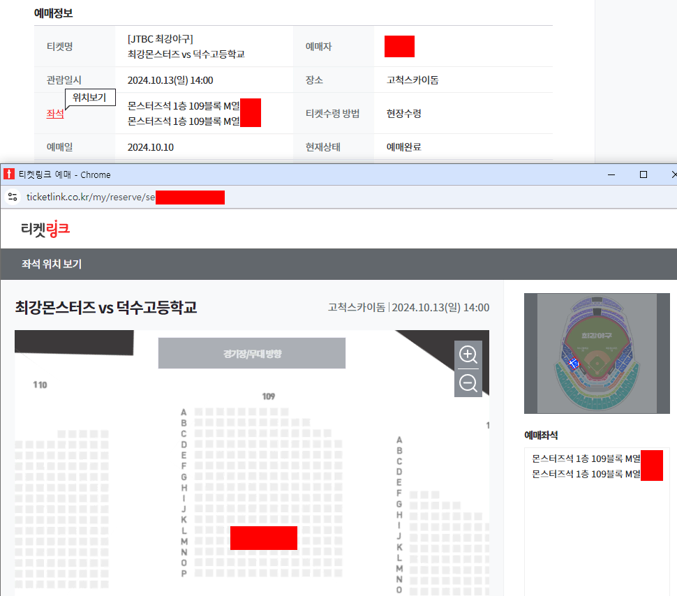 최강야구 3루 몬스터즈석 2연석 양도합니다