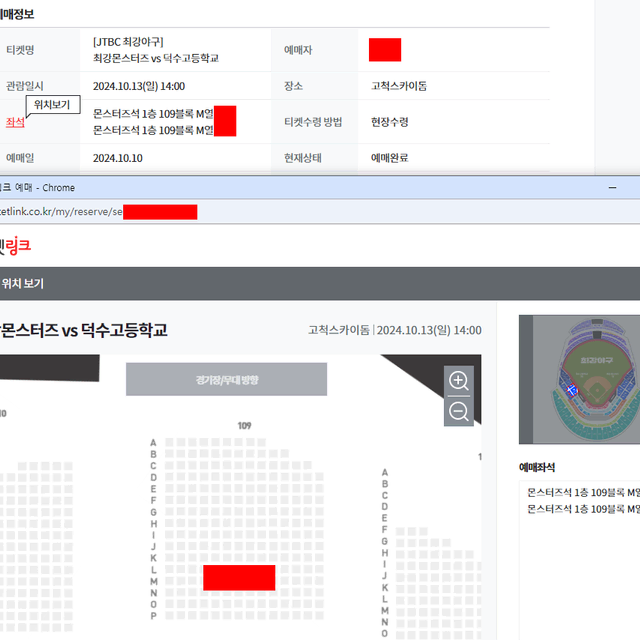 최강야구 3루 몬스터즈석 2연석 양도합니다