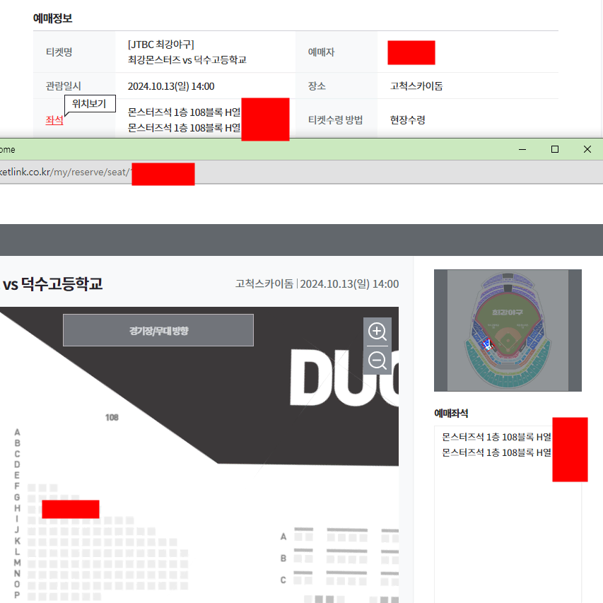 최강야구 3루 몬스터즈석 2연석 양도합니다