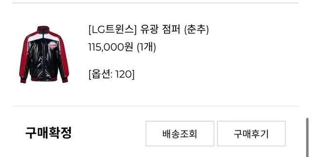 엘지트윈스 유광점퍼 120 팝니다!