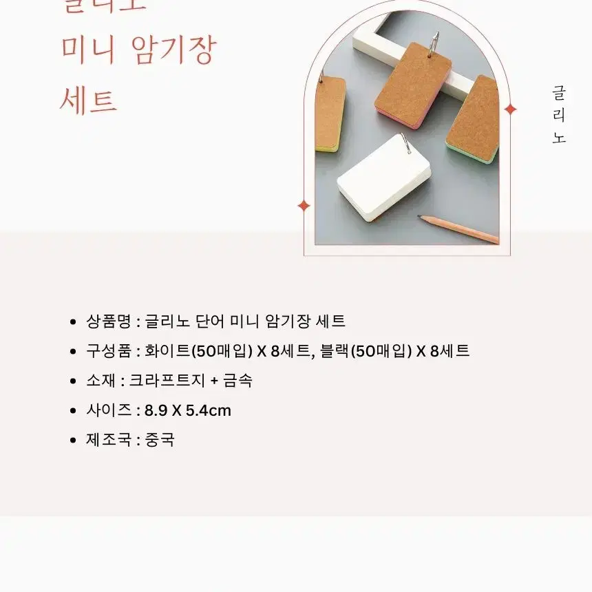 글리노 영어 중국어 일본어 외국어 암기 미니 카드 링 단어장 세트