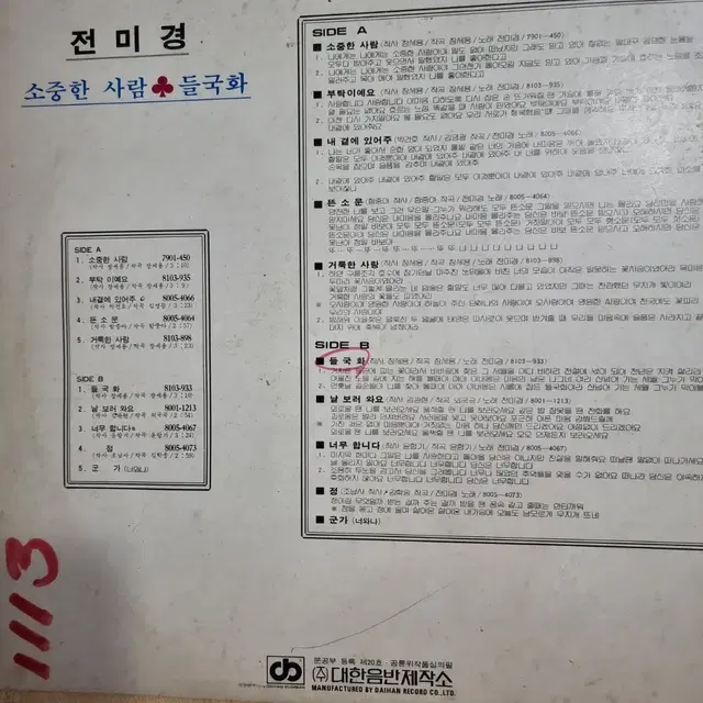 전미경 데뷔음반 LP EX+/NM