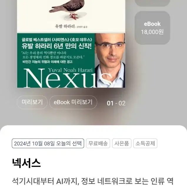 새상품 넥서스 유발 하라리