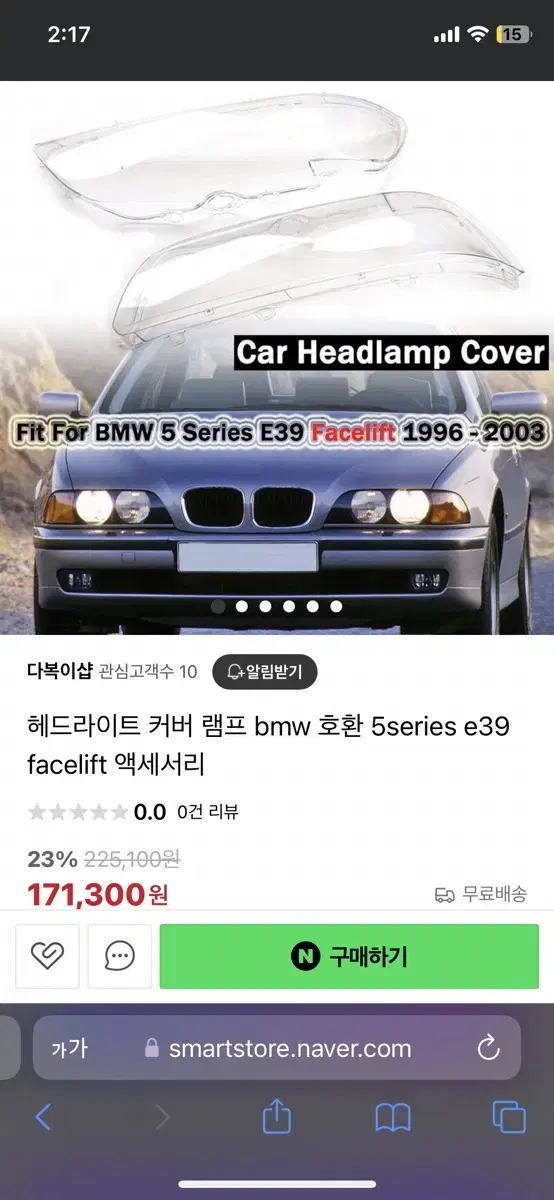 Bmw E39 라이트 커버