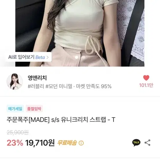 영앤리치 스트랩 티