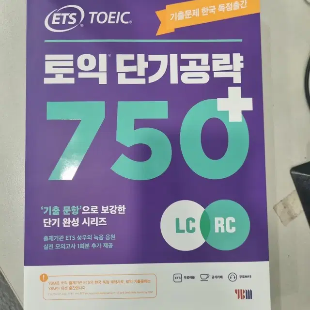 토익 단기공략 750