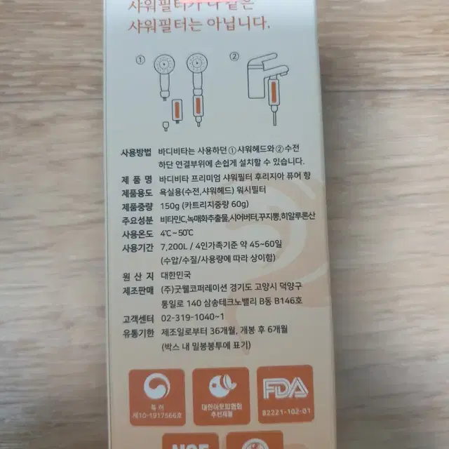 바디비타 샤워필터 샤워헤드 기프트 세트 샤워볼 미개봉 필터샤워기