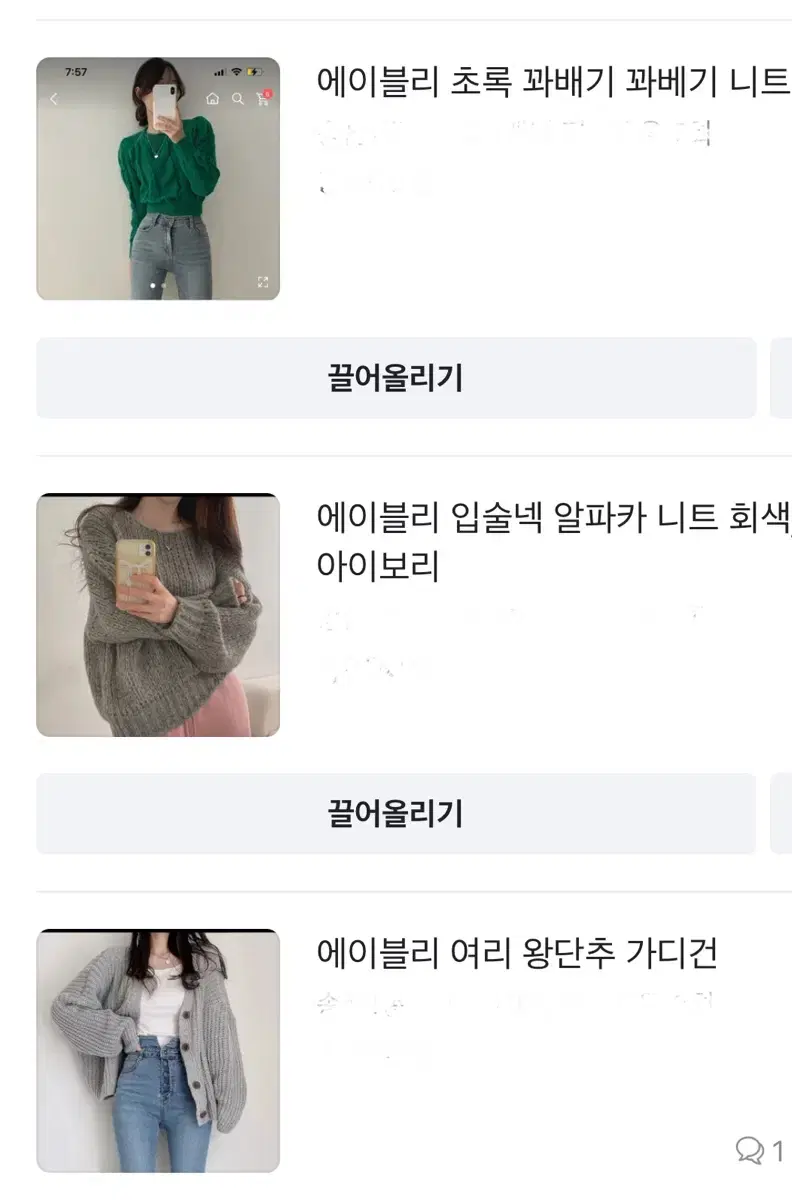 에이블리 무신사 청바지 후리스 니트 조끼 부츠컷 치마 버뮤가팬츠