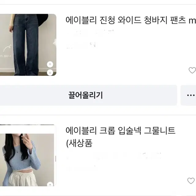 에이블리 무신사 청바지 후리스 니트 조끼 부츠컷 치마 버뮤가팬츠