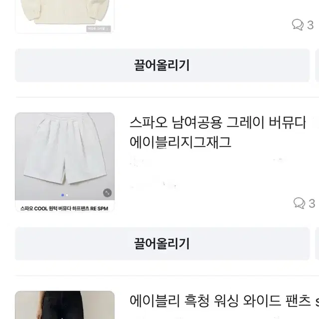 에이블리 무신사 청바지 후리스 니트 조끼 부츠컷 치마 버뮤가팬츠