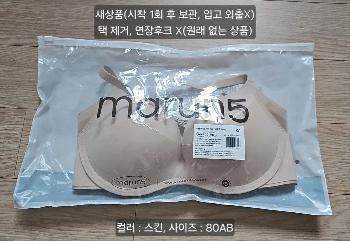 마른파이브 쉬어브라 서포트 푸쉬업 80ab 스킨