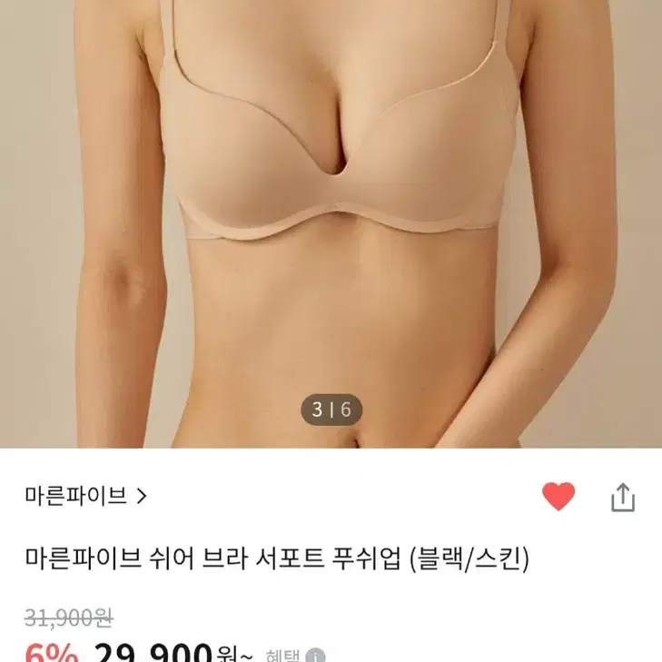 마른파이브 쉬어브라 서포트 푸쉬업 80ab 스킨