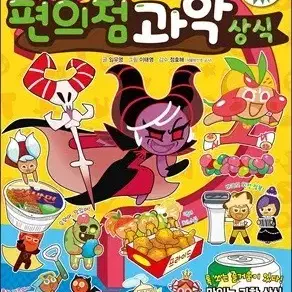 쿠키런편의점과학상식(단편)