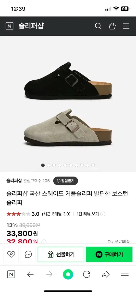 버켄스탁 보스턴 느낌 보세 슬리퍼 260mm