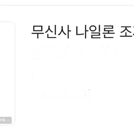 무신사 나일론 조끼 새상품