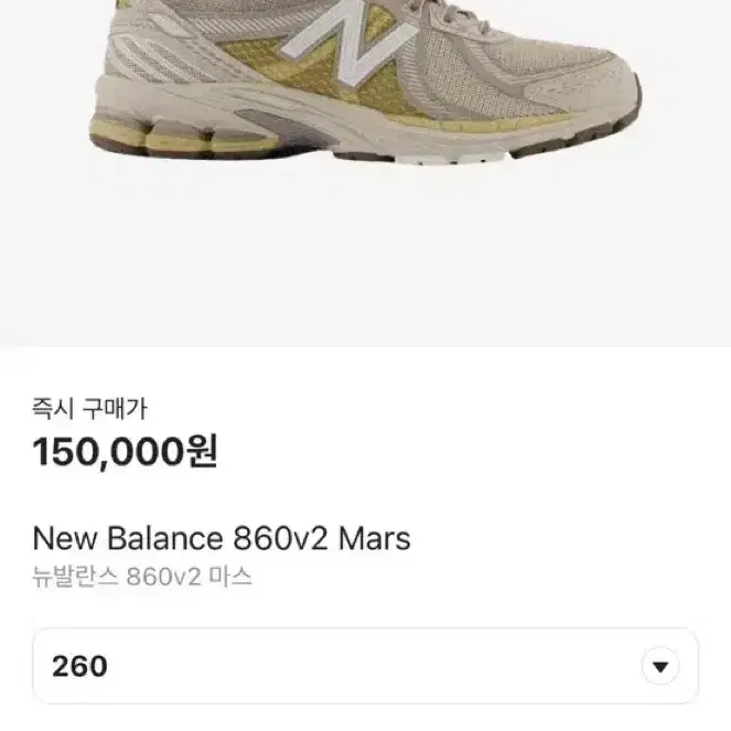 뉴발란스 860v2 마스 mars 260