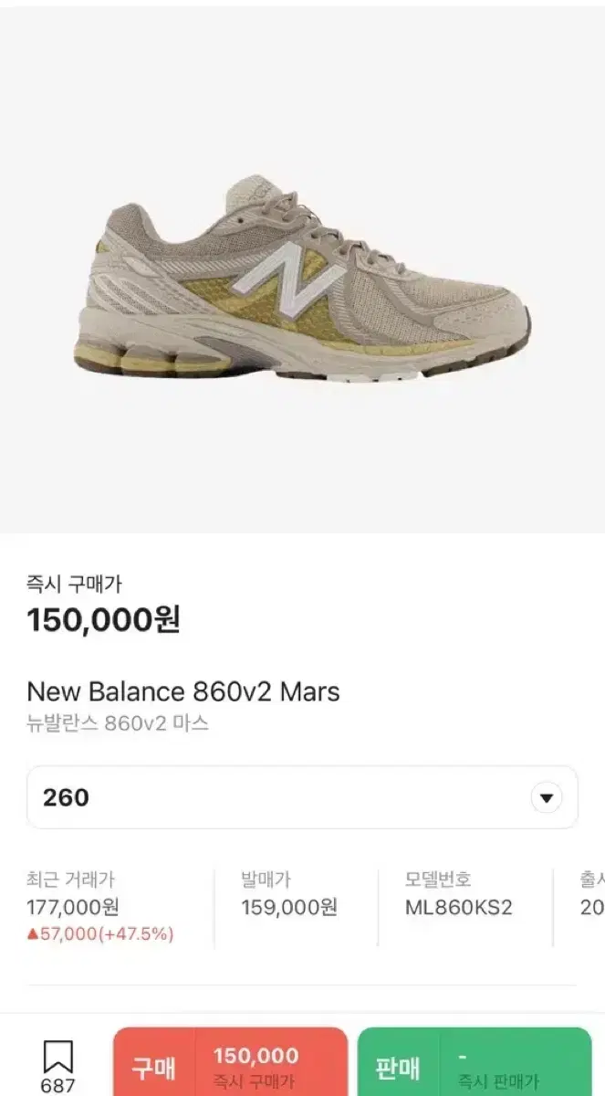 뉴발란스 860v2 마스 mars 260