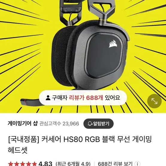 커세어 무선 게이밍헤드셋 HS80