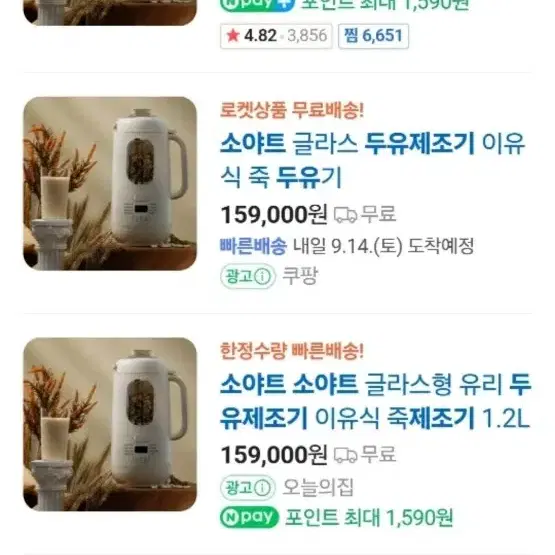 소야트 두유 제조기 새상품