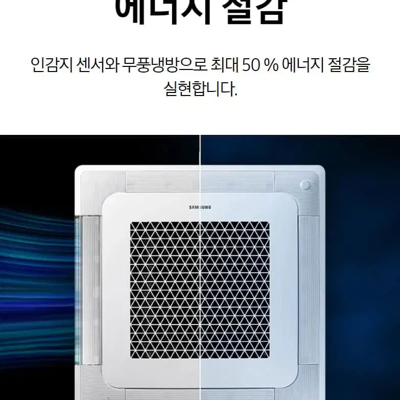 렌탈][삼성] 천장형 프리미엄 무풍 4WAY 냉난방기 40평형