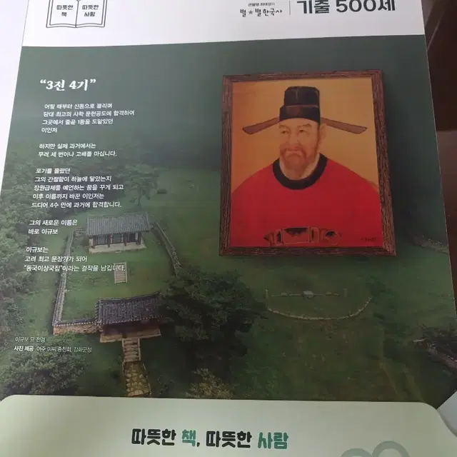 별별한국사