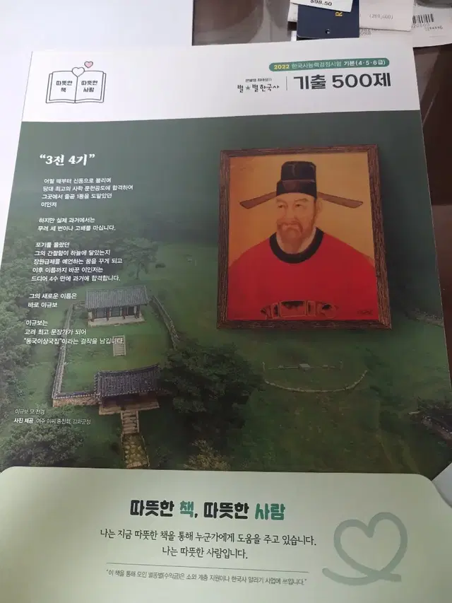 별별한국사