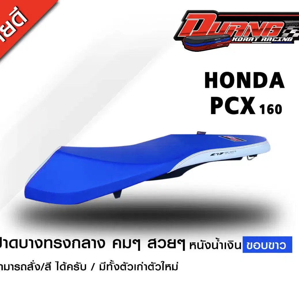 혼다 PCX125/150 DUANG 커스텀시트