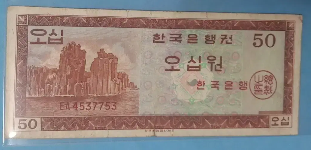 한국은행 가50원 영제오십원초판권EA기호지폐 미품+