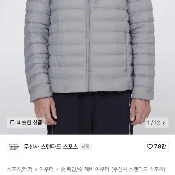 무신사스탠다드 스포츠 라이트웨이트 구스 다운 자켓 그레이 2XL XXL