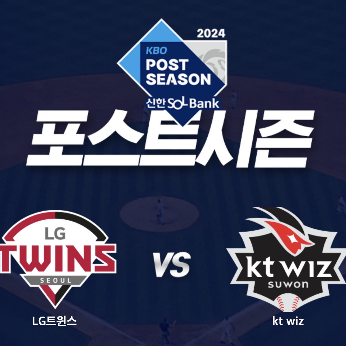 준플레이오프 5차전 lg vs kt 3루 오렌지 2연석 양도