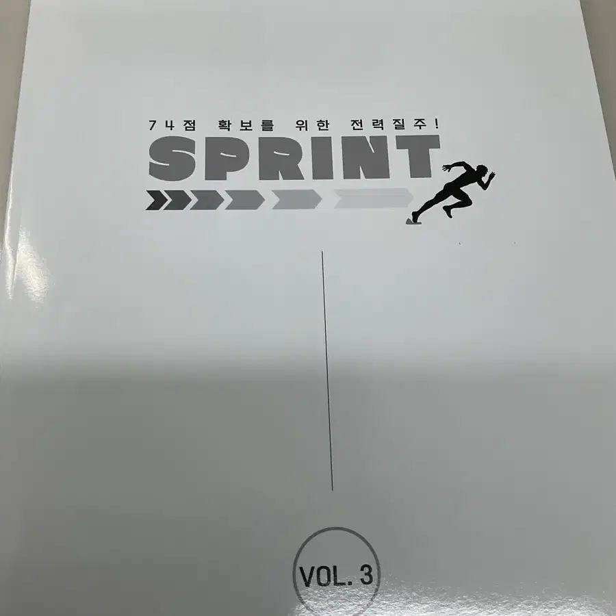 2025 강남대성 황지현 sprint 3권