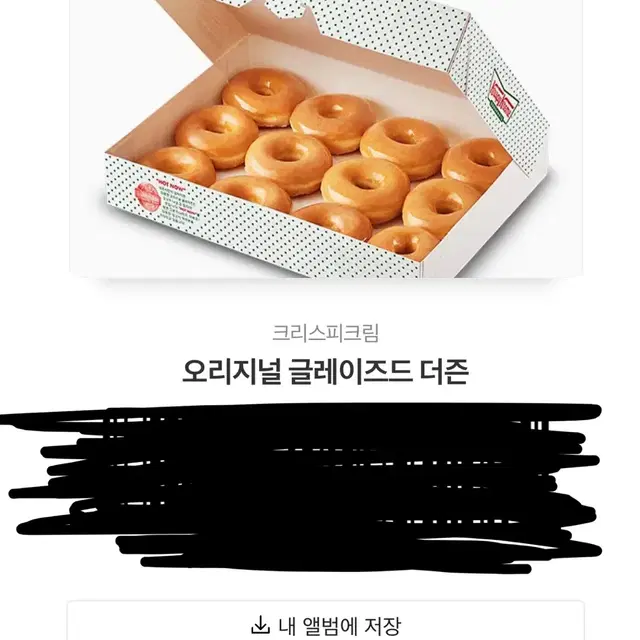 크리스피크림도넛 기프티콘